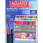 Маркеры ALLIATO 60 шт.