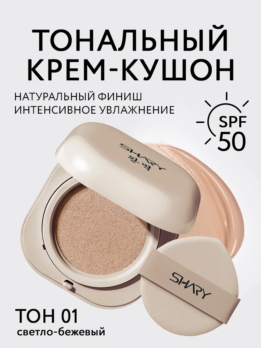 Крем SHARY - фото 1