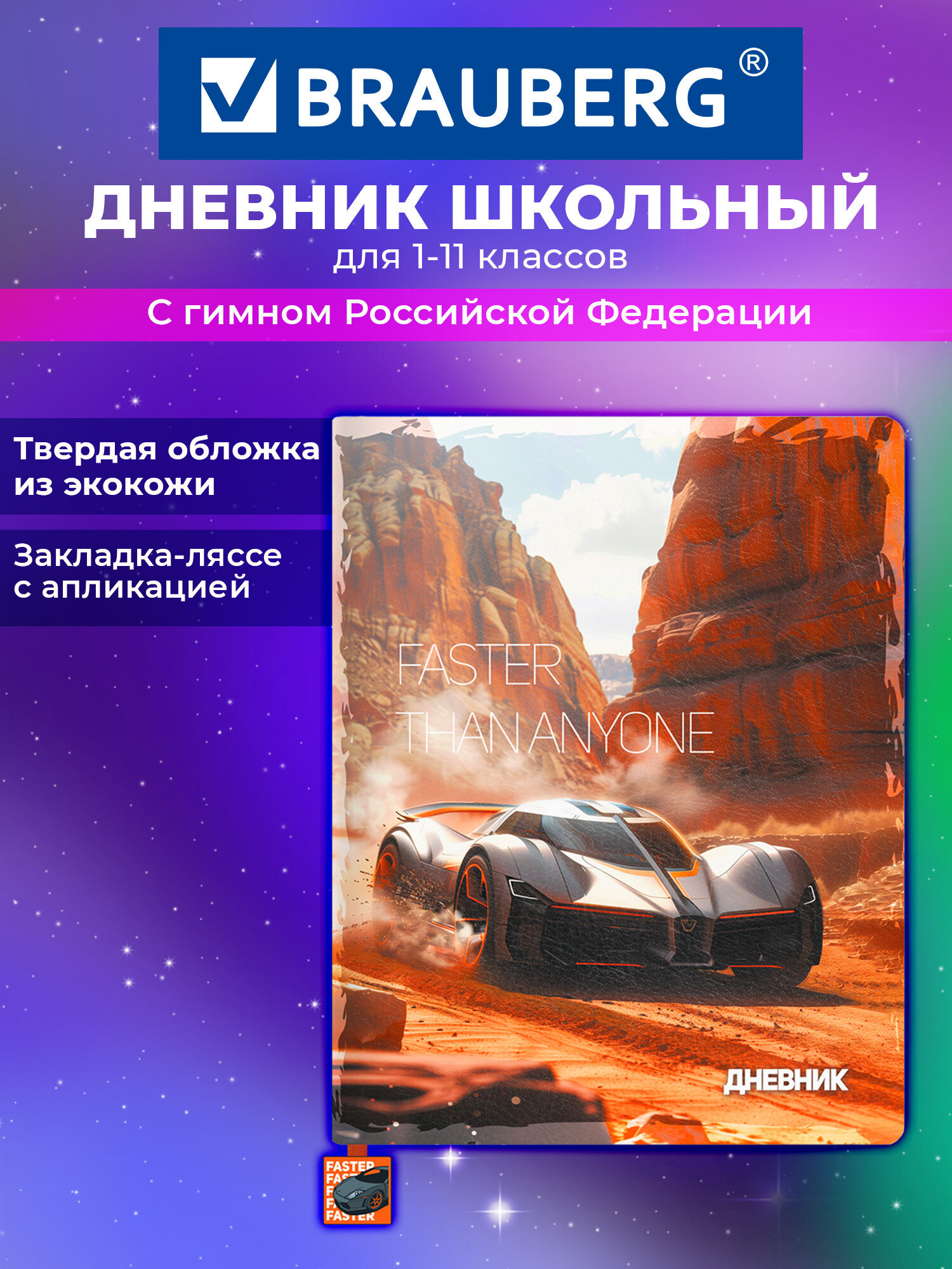 Дневник школьный Brauberg для мальчика 1-11 класс твердая обложка 48 листов - фото 1