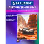 Дневник школьный Brauberg для мальчика 1-11 класс твердая обложка 48 листов