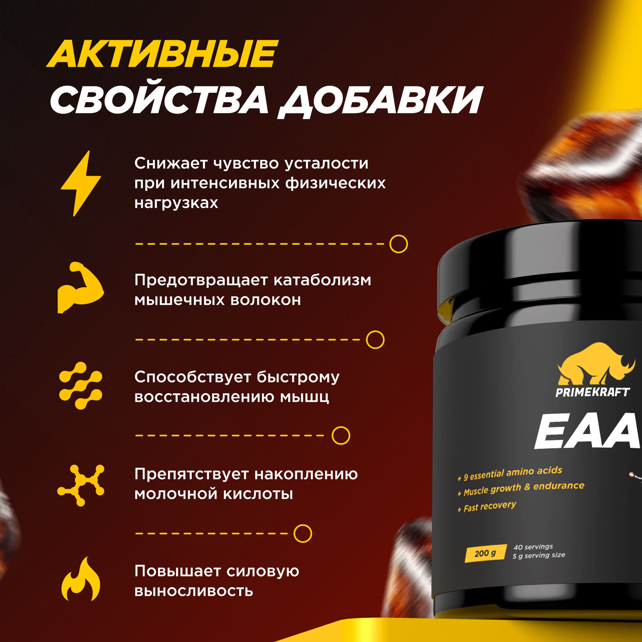Аминокислотный комплекс Prime Kraft EAA со вкусом «Кола» cola 200 гр. - фото 3