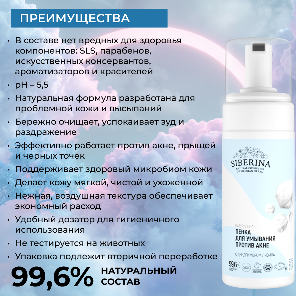 Пена Siberina 150 мл - фото 3