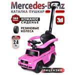 Каталка BabyCare Mercedes-Benz G350d розовый