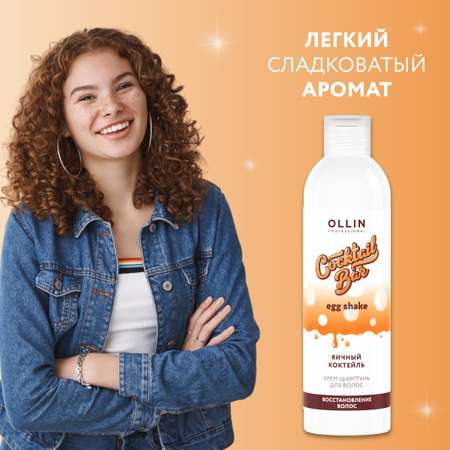 Шампунь Ollin 400 мл