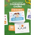 Карточки Выручалкин Мемо"Словарные слова", 1-2 кл