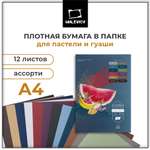 Папка для рисования, цветная бумага, цветной картон, художественная бумага Малевичъ 12 лист.