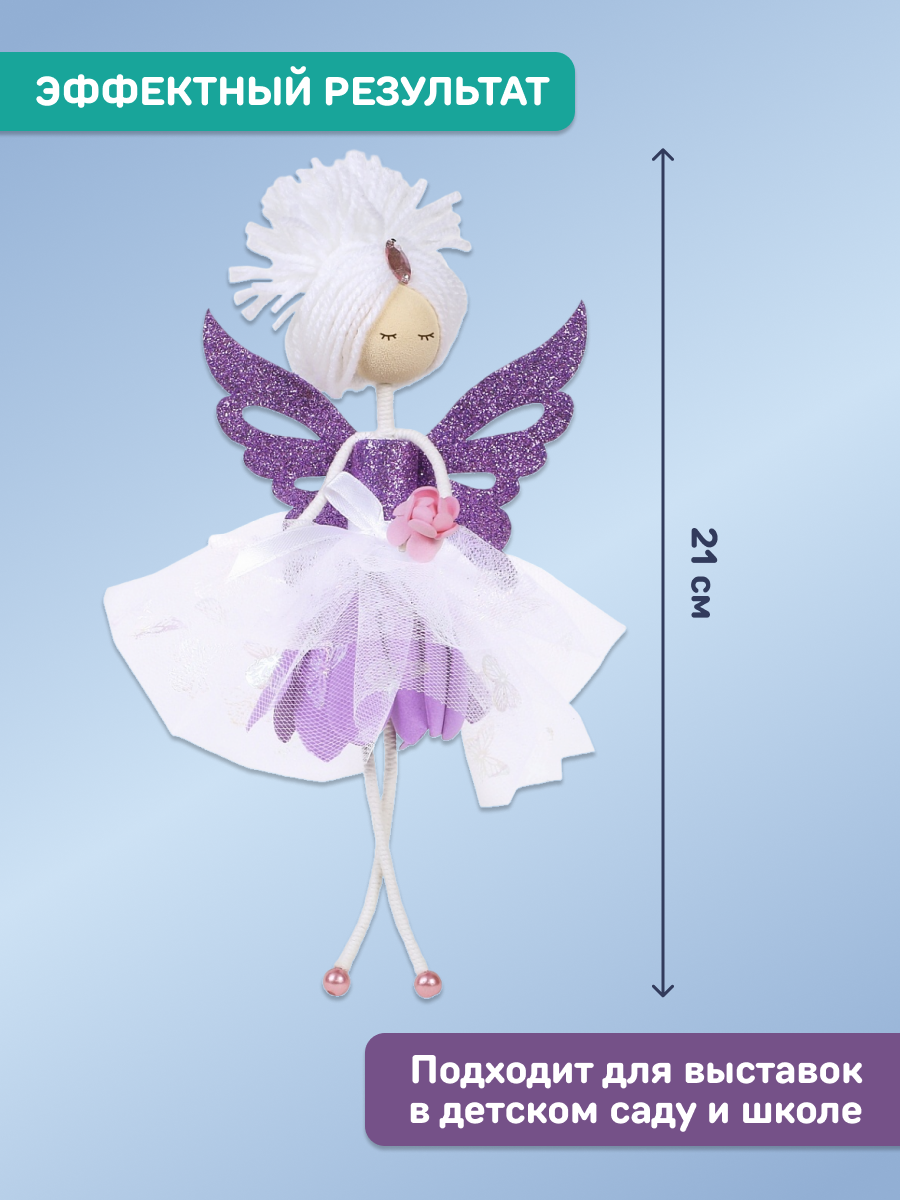 Набор для творчества Волшебная мастерская сборка Фея Фиалка - фото 4