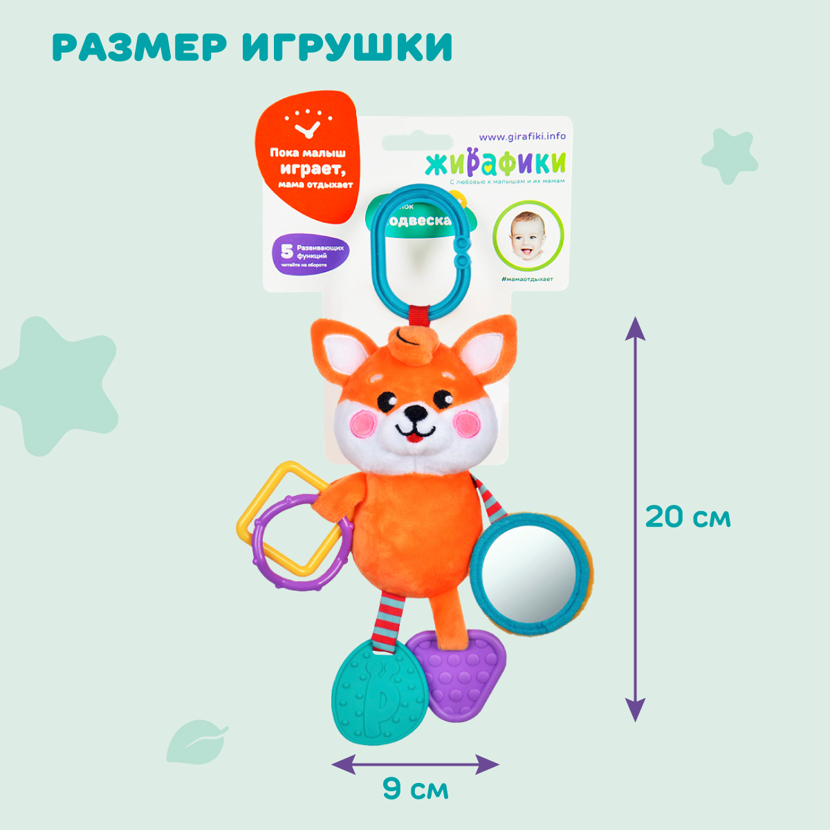 Игрушка Жирафики подвеска Лисенок - фото 2