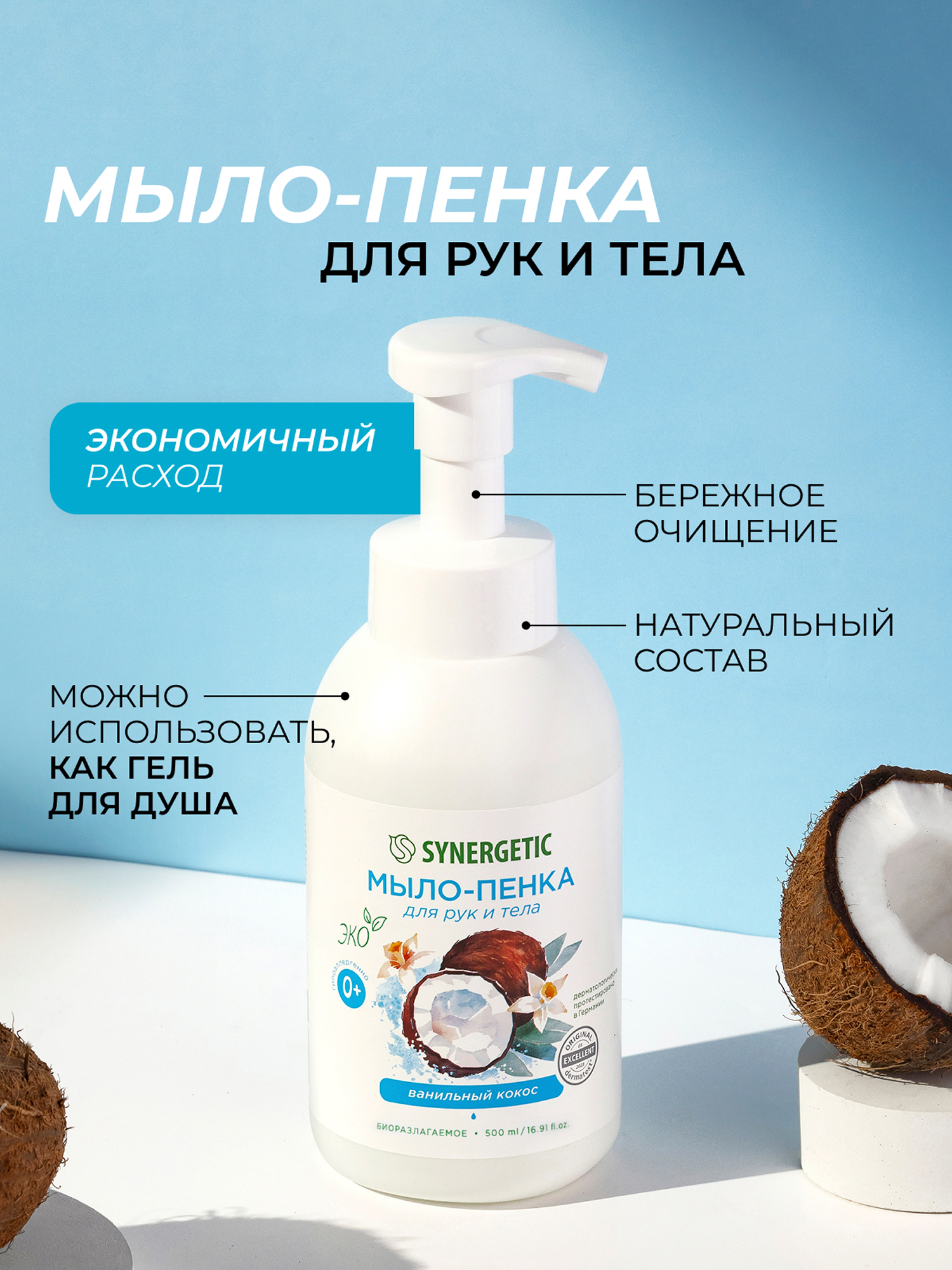 Набор средств Synergetic Пенка для посуда-Пенка для рук - фото 10