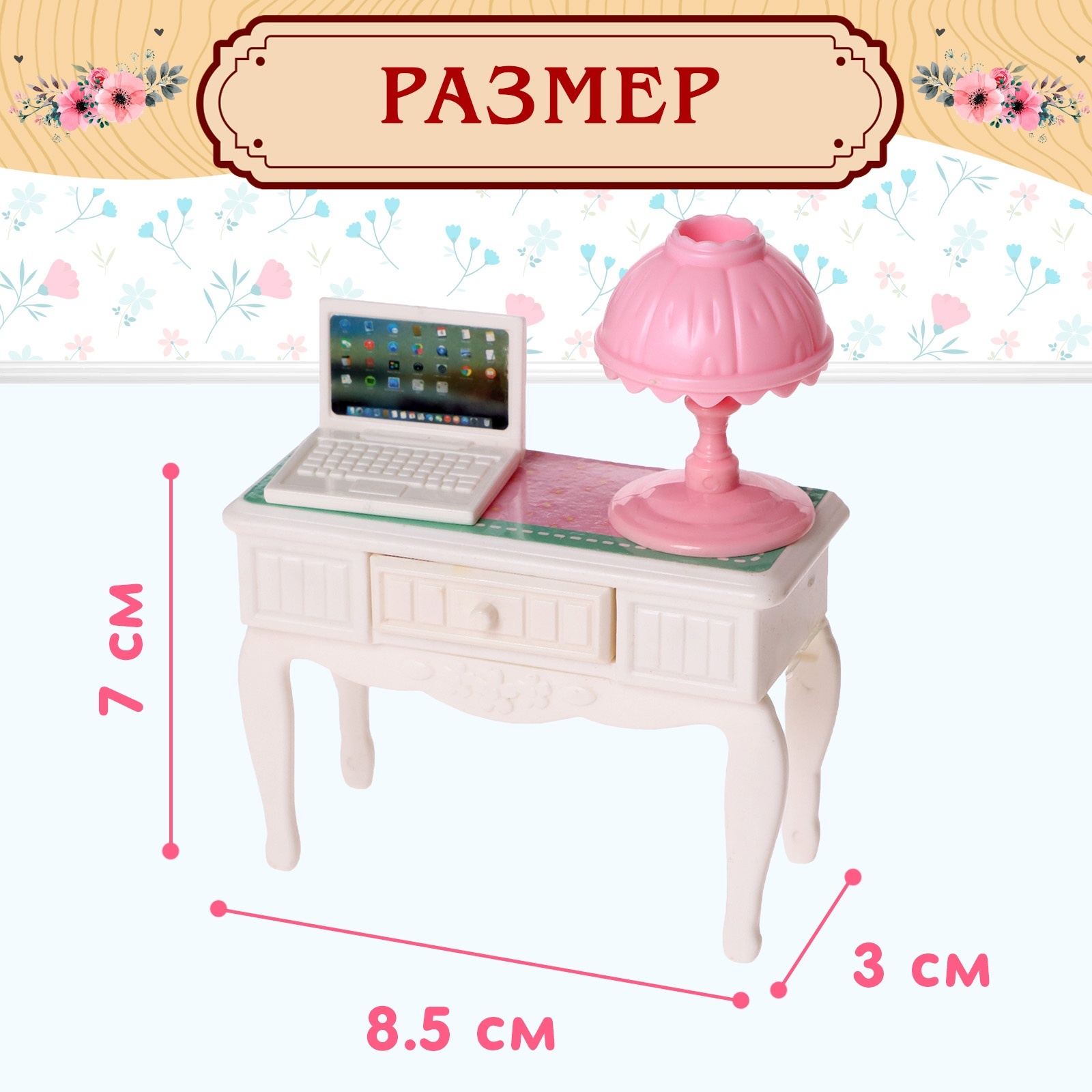 Аксессуар для кукол Happy Valley кукольный интерьер 9939302 - фото 2