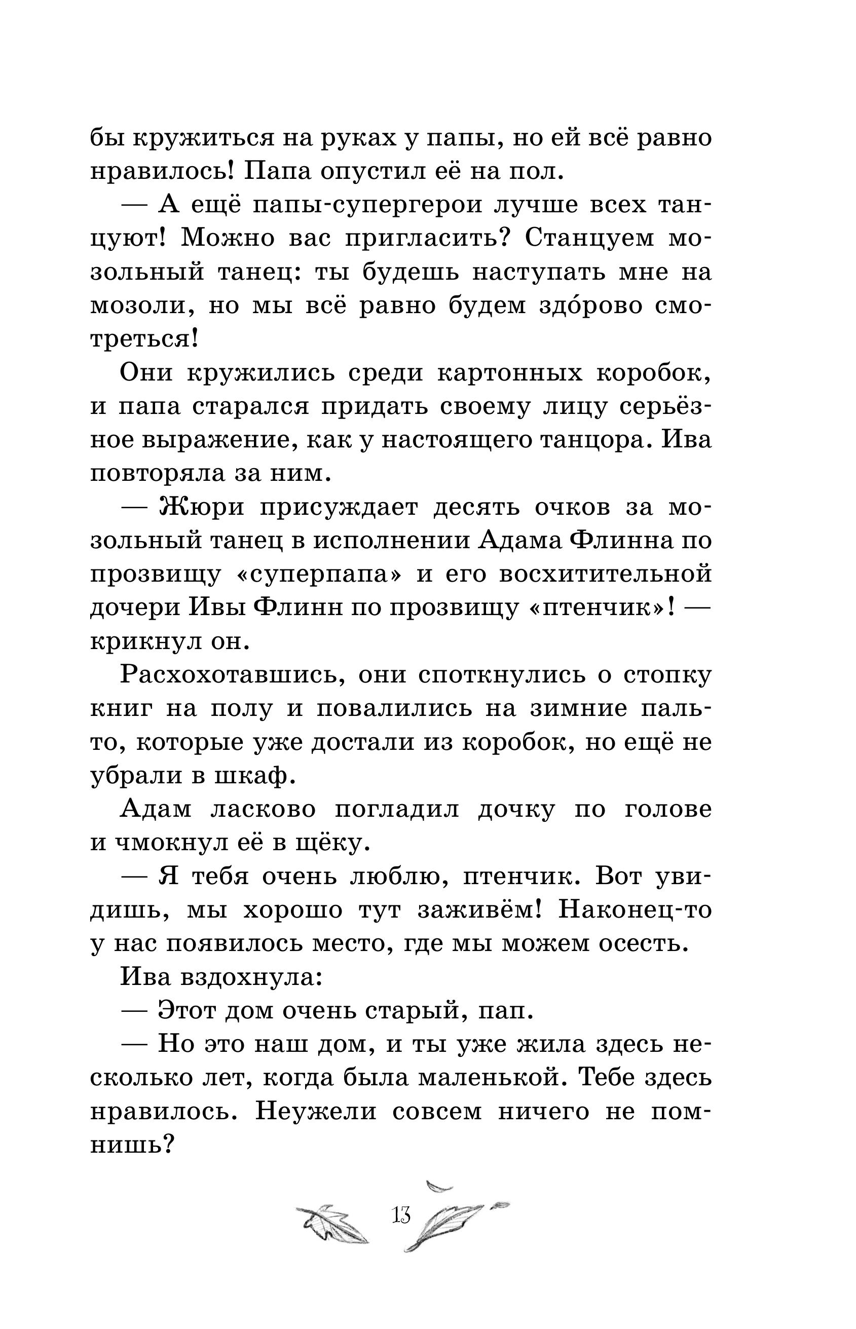 Книга Эксмо Магия четырех стихий. Девочка по имени Ива (#1) (кинообложка) - фото 9
