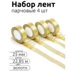 Лента для рукоделия и упаковки Magic 4 Hobby золотистый 25мм 22.85м набор 4шт