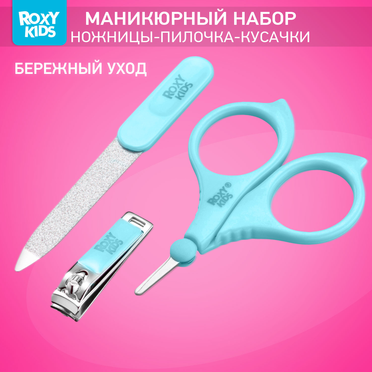 Маникюрный набор ROXY-KIDS - фото 1