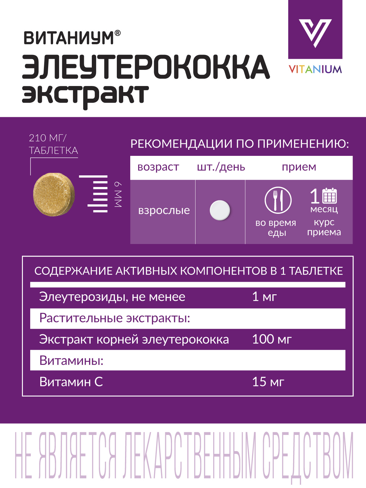 БАД экстракт элеутерококка Vitanium БАД экстракт элеутерококка - фото 4
