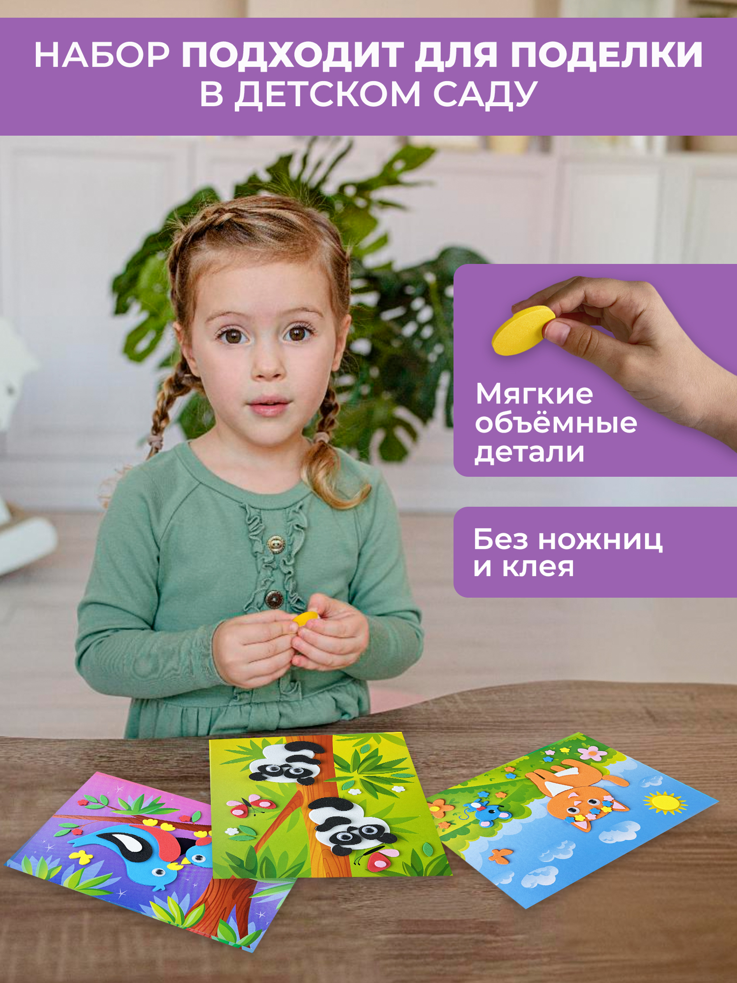 Аппликация Дрофа-Медиа Котенок Панды Птички - фото 2