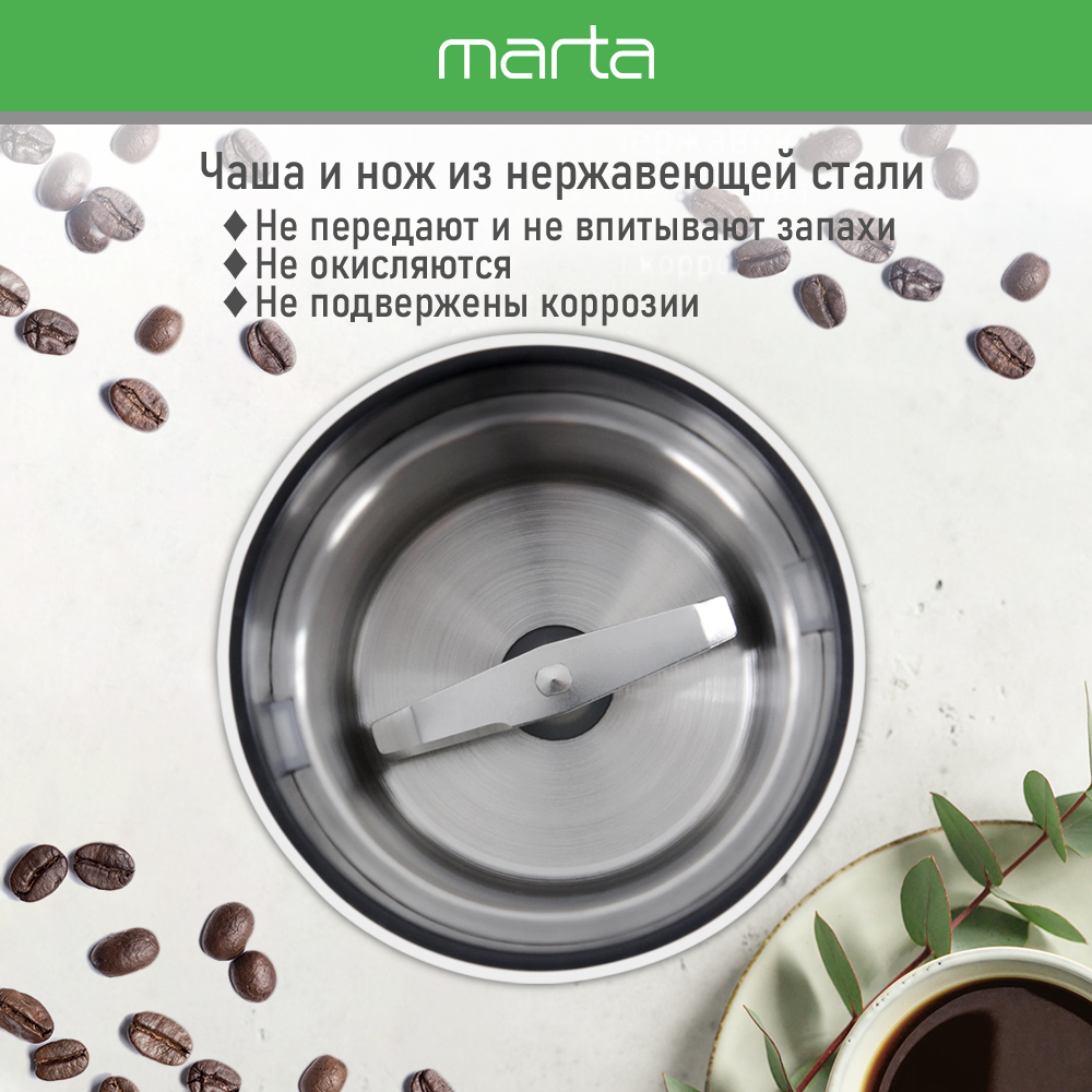 Кофемолка MARTA MT-CG2183A белый - фото 6