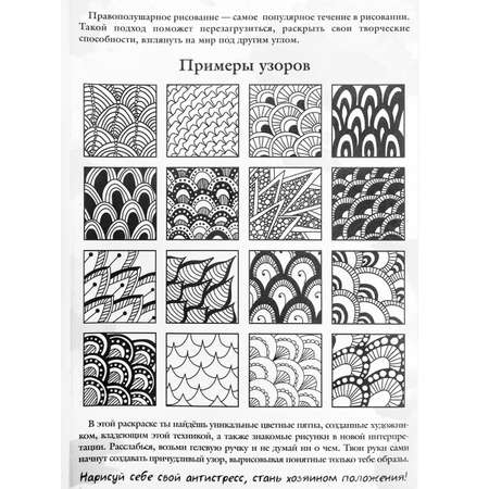 Правополушарная раскраска Prof-Press Гармония А4 16 листов скрепка