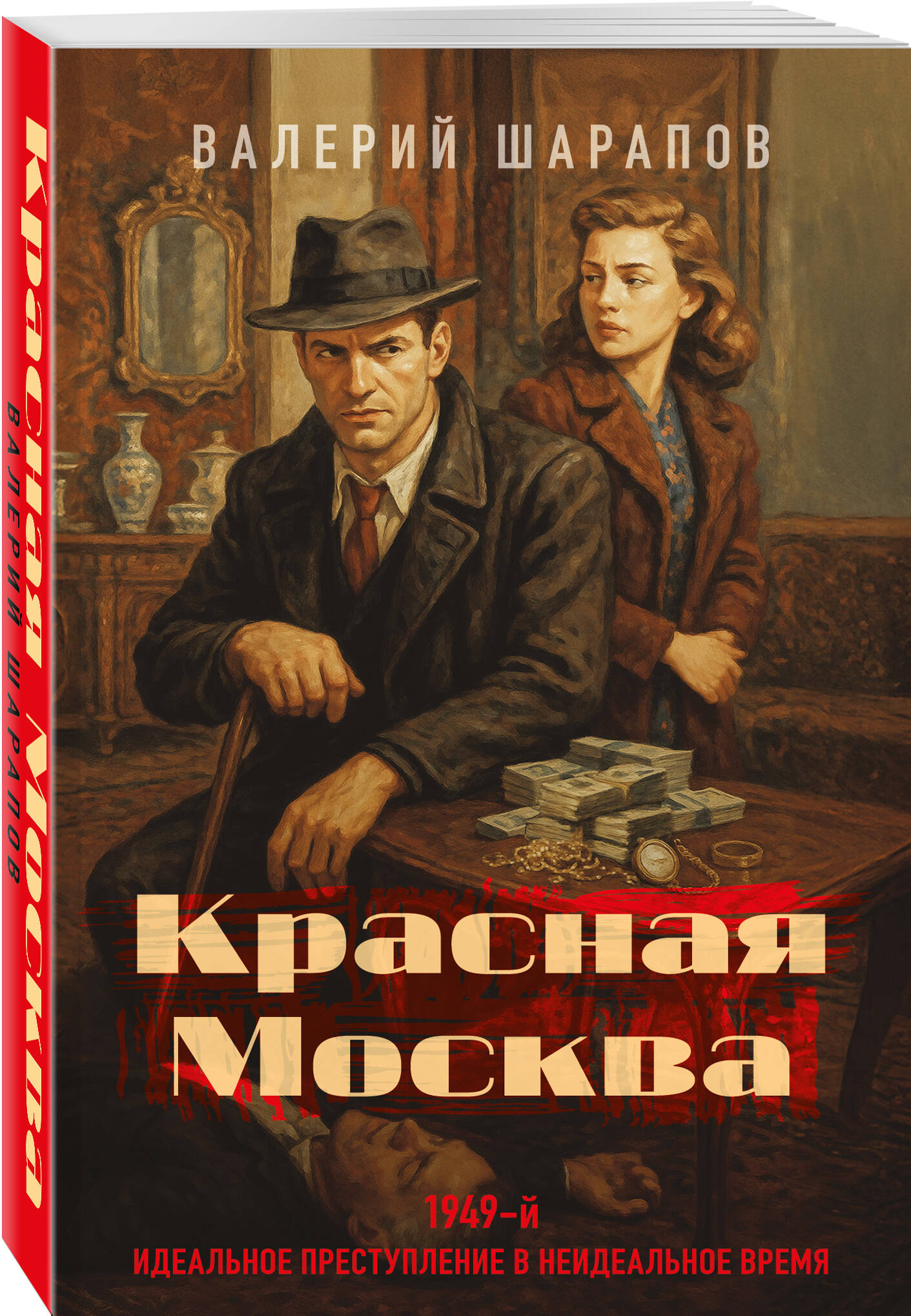 Книга Эксмо красная Москва - фото 1