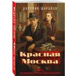 Книга Эксмо красная Москва