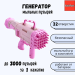 Пистолет для выдувания BalaToys Базука