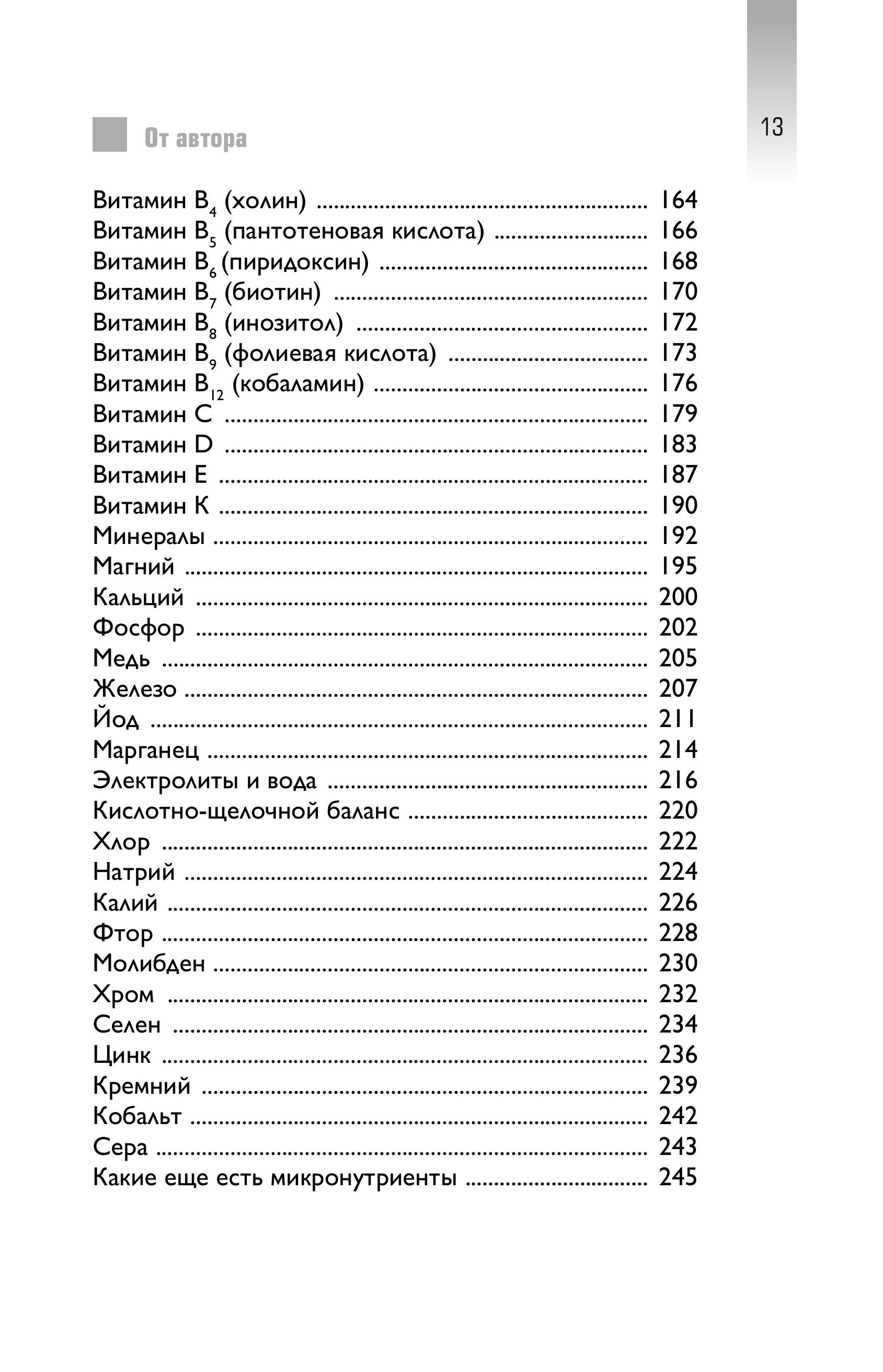Книга БОМБОРА Без дефицитов. Как сбалансировать питание и сохранить здоровье - фото 6