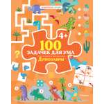 Книга Махаон Дошколёнок-эрудит. 100 задачек для ума