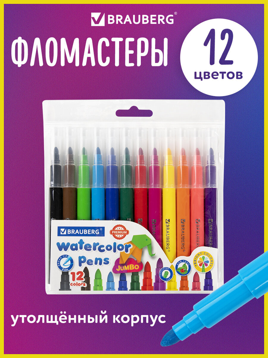 Фломастеры Brauberg 12 цв. - фото 1