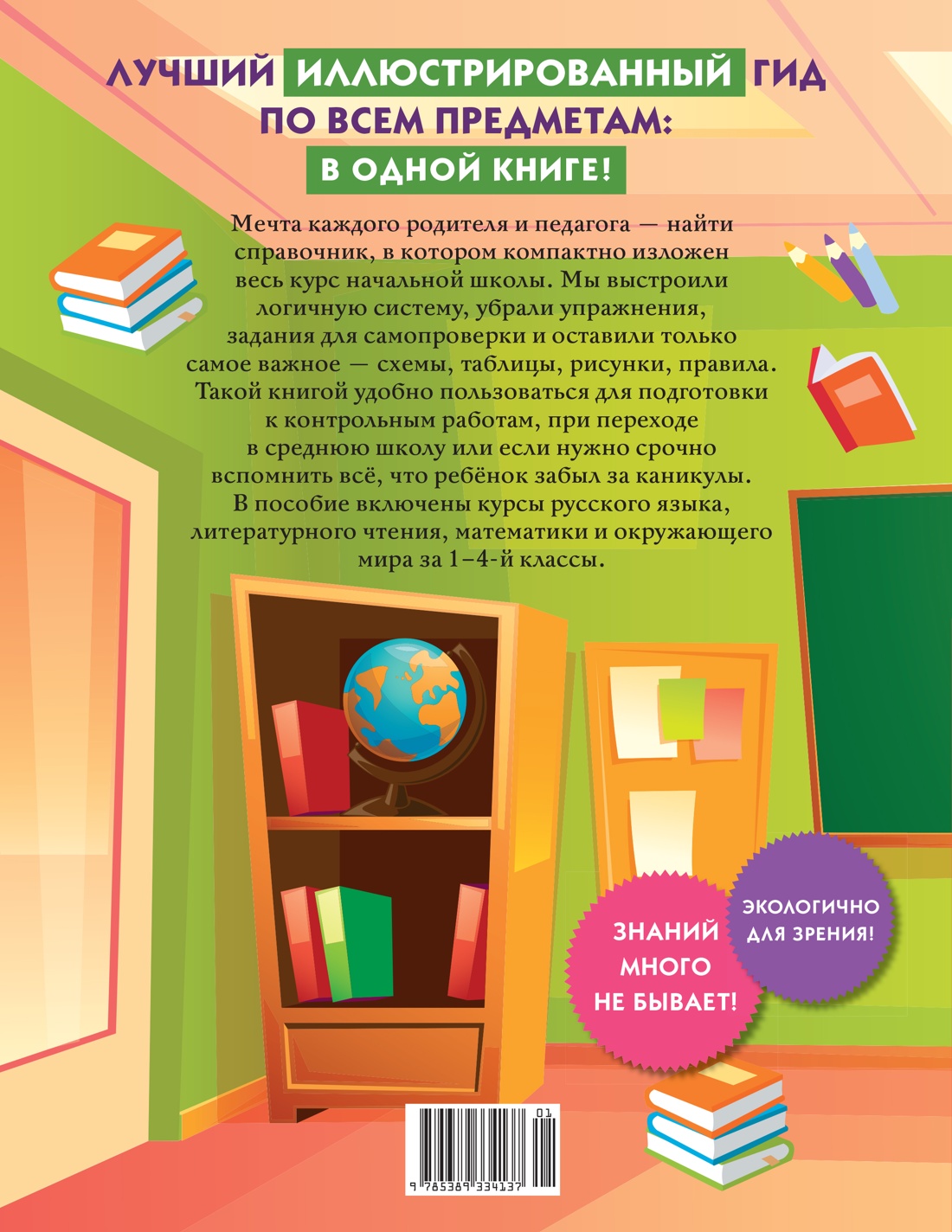 Книга КОЛИБРИ Вся начальная школа в таблицах и комиксах - фото 2