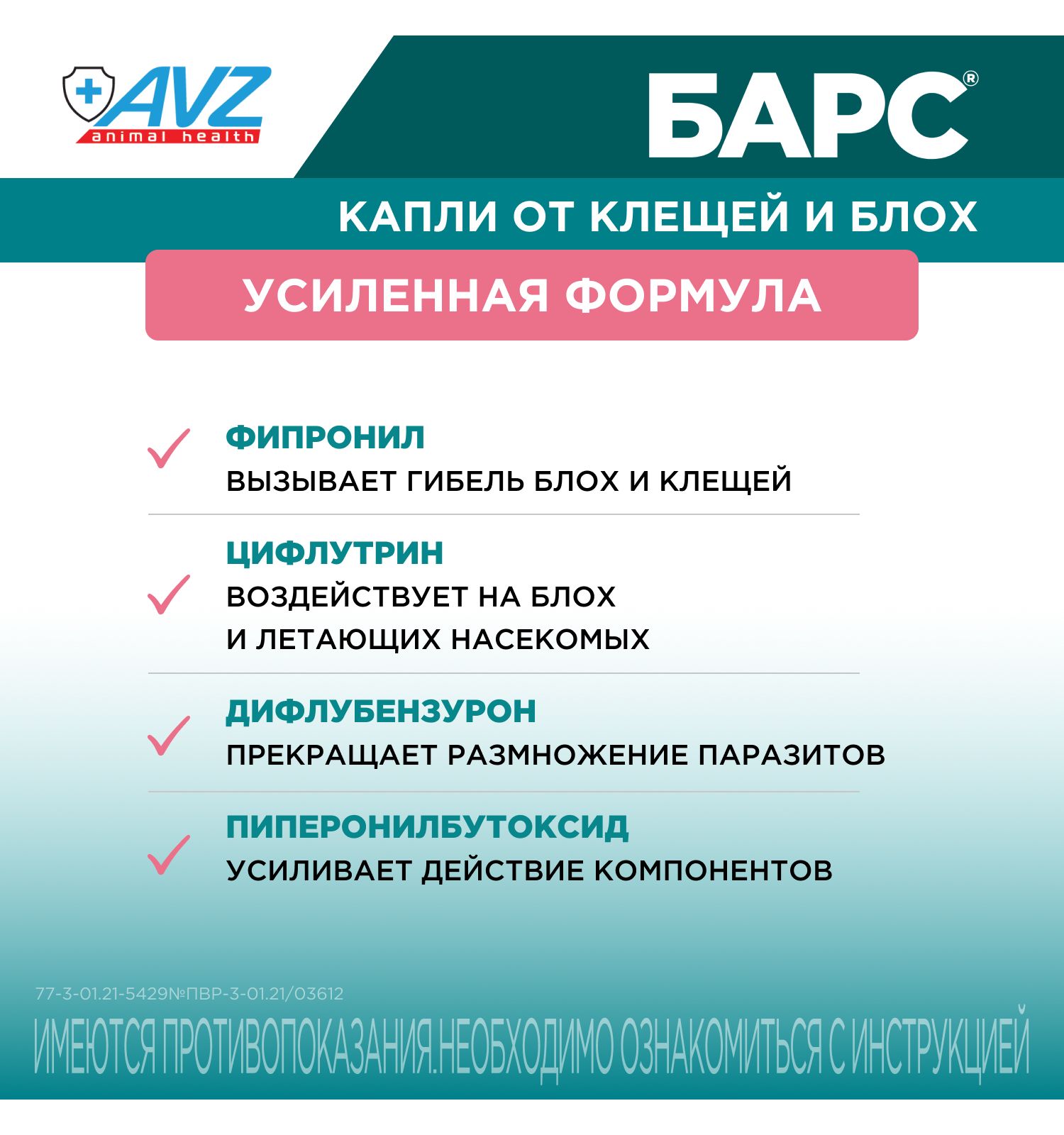 Капли для кошек АВЗ Барс до 5кг против блох и клещей 0.5мл - фото 4