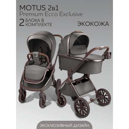 Коляска 2в1 Amarobaby Motus Premium Ecco Exclusive серый
