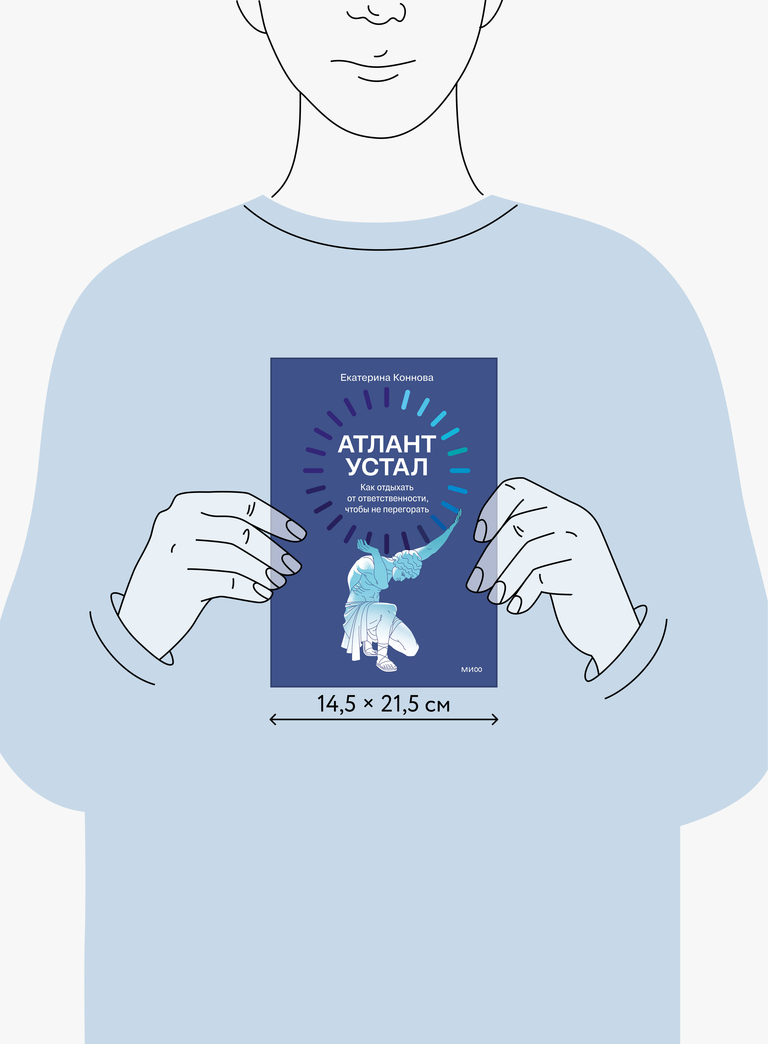 Книга Миф Атлант устал Как отдыхать от ответственности чтобы не перегорать - фото 5