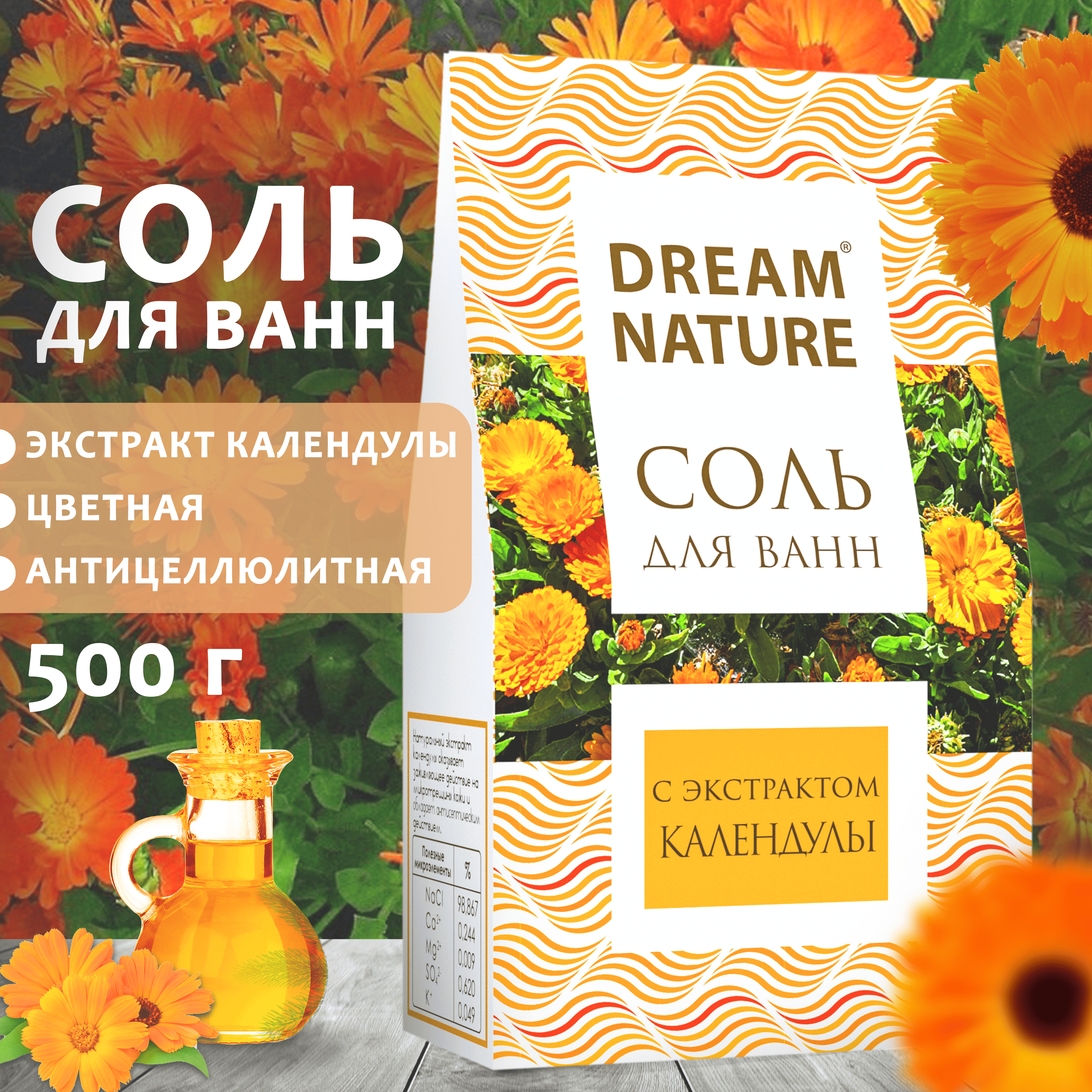 Соль для ванн Dream Nature - фото 2