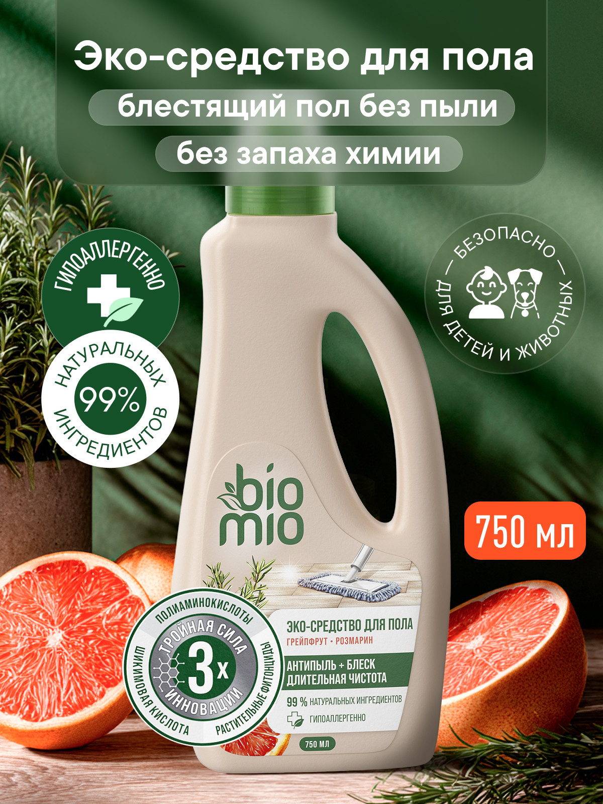 Моющее средство BioMio 750 мл для пола и покрытий - фото 1