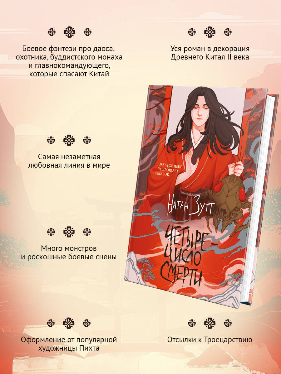 Книга Эксмо Четыре число смерти - фото 3