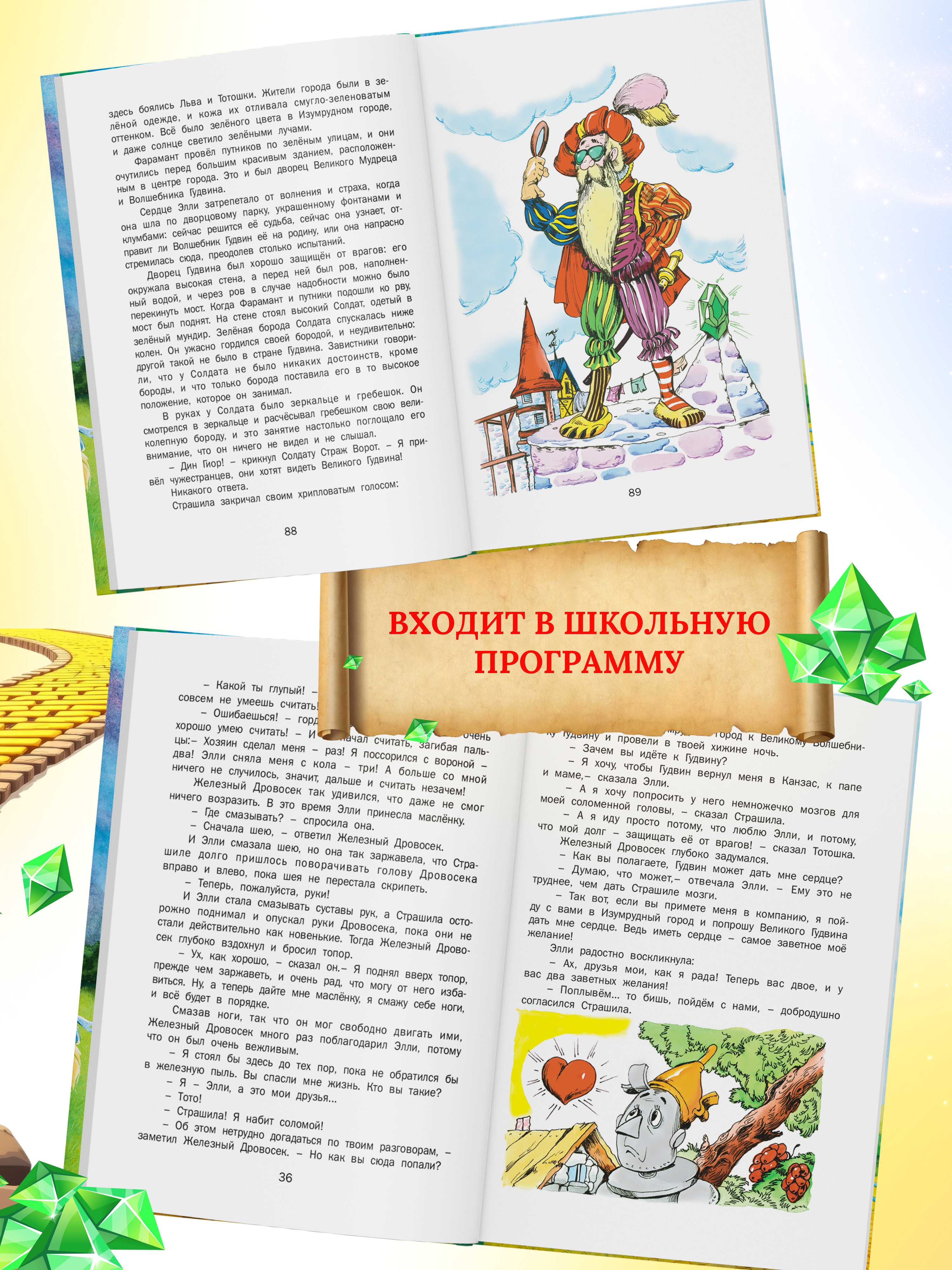 Детская книга Харвест Волшебник изумрудного города Волков А. - фото 5