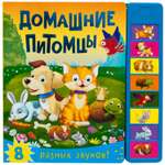Музыкальная книга МОЗАИКА kids Домашние питомцы