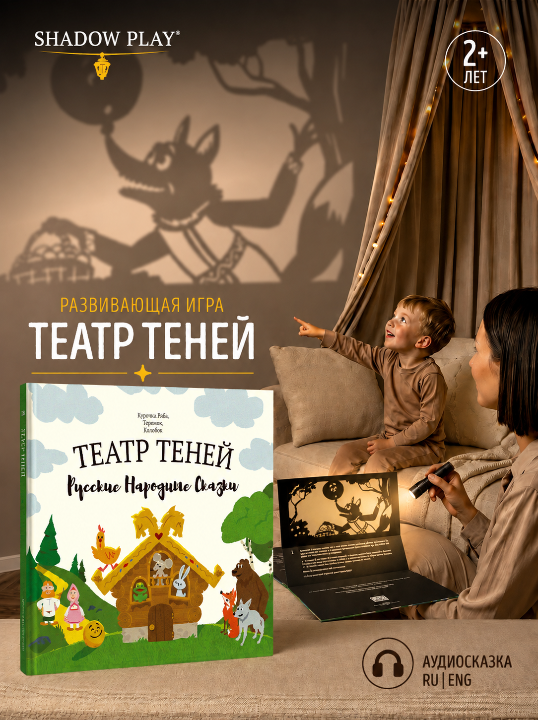 Настольная игра Театр теней/SHADOW PLAY Русские народные сказки - фото 1