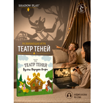 Настольная игра Театр теней/SHADOW PLAY Русские народные сказки