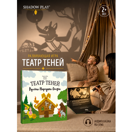 Настольная игра Театр теней/SHADOW PLAY Русские народные сказки