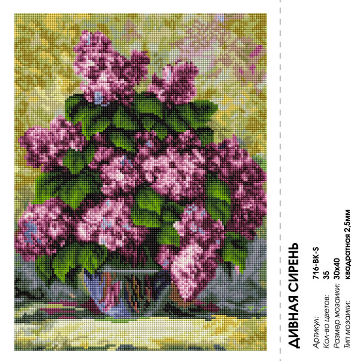 Алмазная мозаика Белоснежка Дивная сирень - фото 8