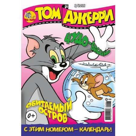 Журналы Tom and Jerry (WB) для детей 3 шт 7/22 + 8/22 + 9/22 Том и Джерри
