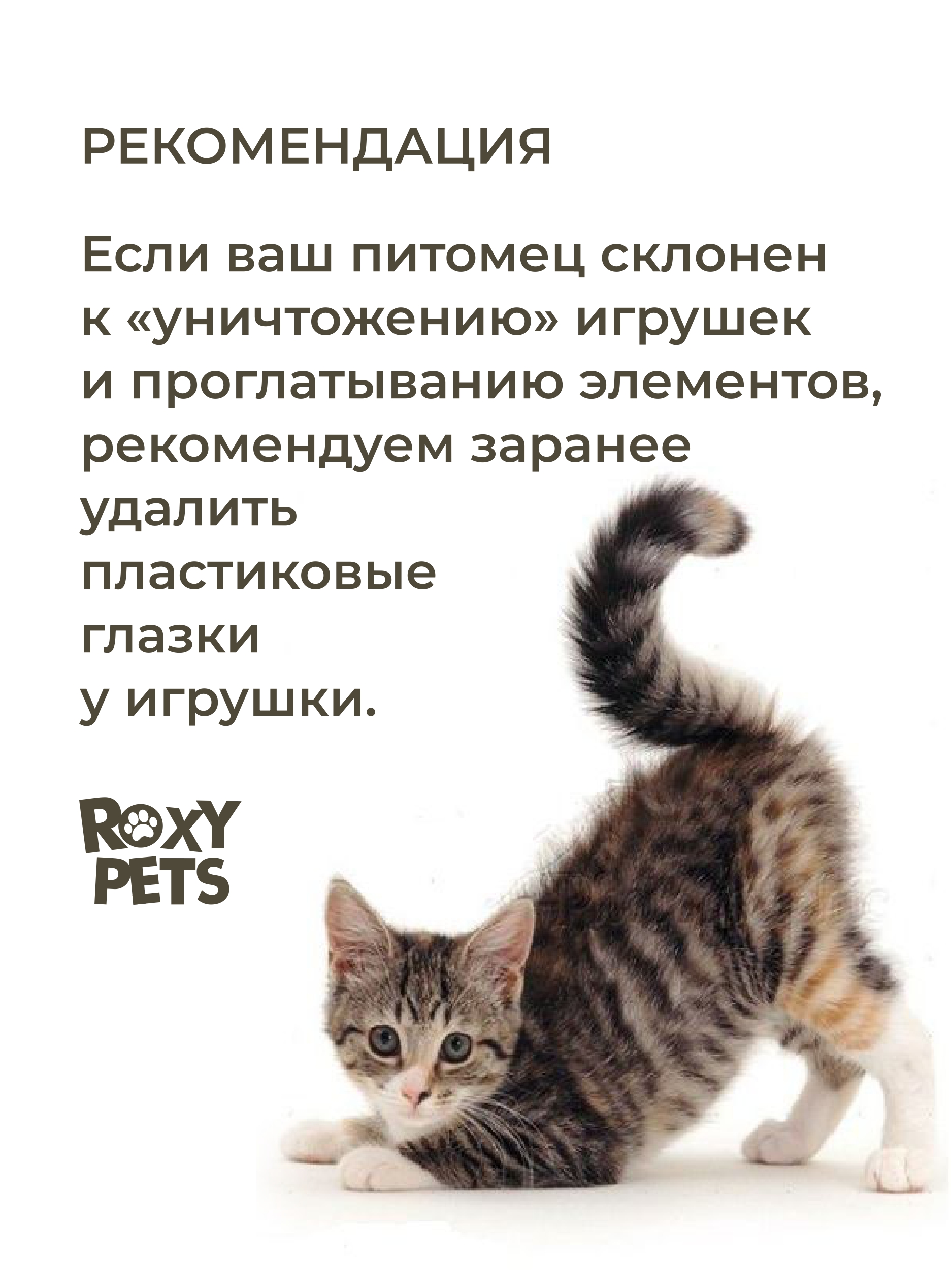 Игрушка ROXY PETS Дразнилка для кошек - фото 4