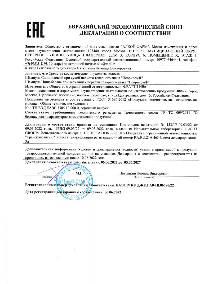 Шампунь PSORILOM 200 мл 1 шт. - фото 5