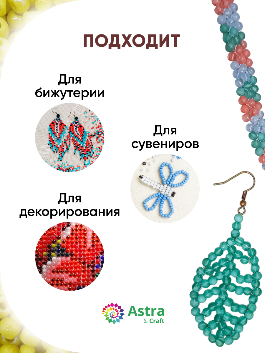 Набор для творчества Astra Craft бисер для плетения 11/0 20 г - фото 4