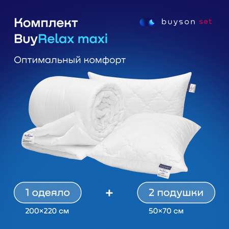 Сет макси buyson BuyRelax Maxi: 2 анатомические подушки 50х70 и одеяло евро 200х220