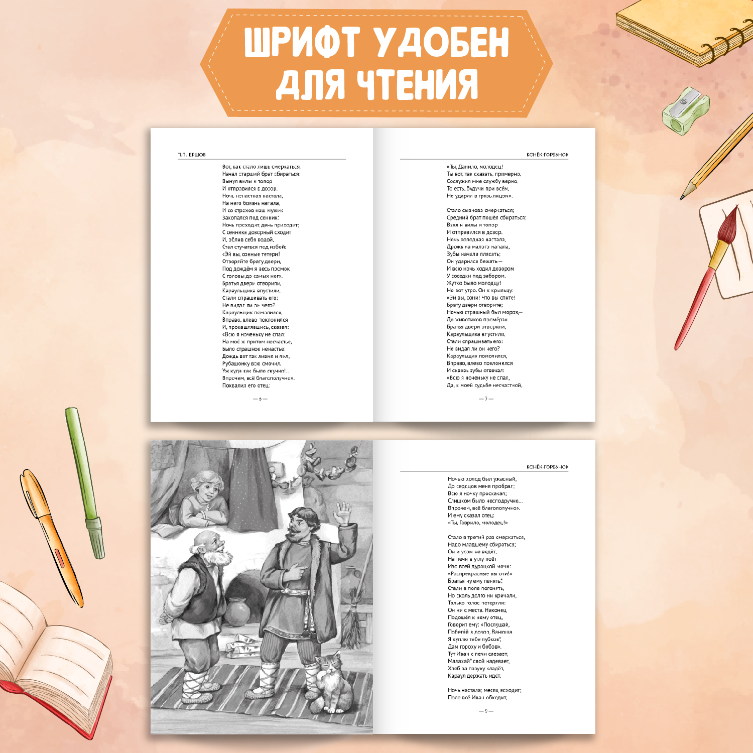 Книга Проф-Пресс Конёк-горбунок П.Ершов 128с.+Читательский дневник 1-11 кл в ассорт. 2 предмета в уп - фото 3