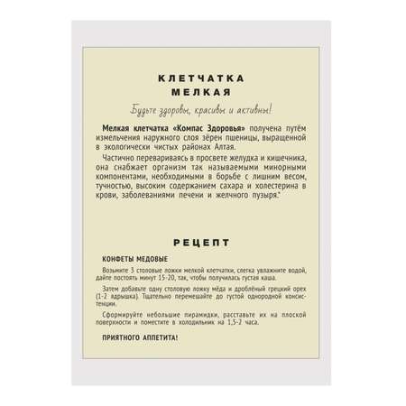 Клетчатка Компас Здоровья пшеничная мелкая 200г