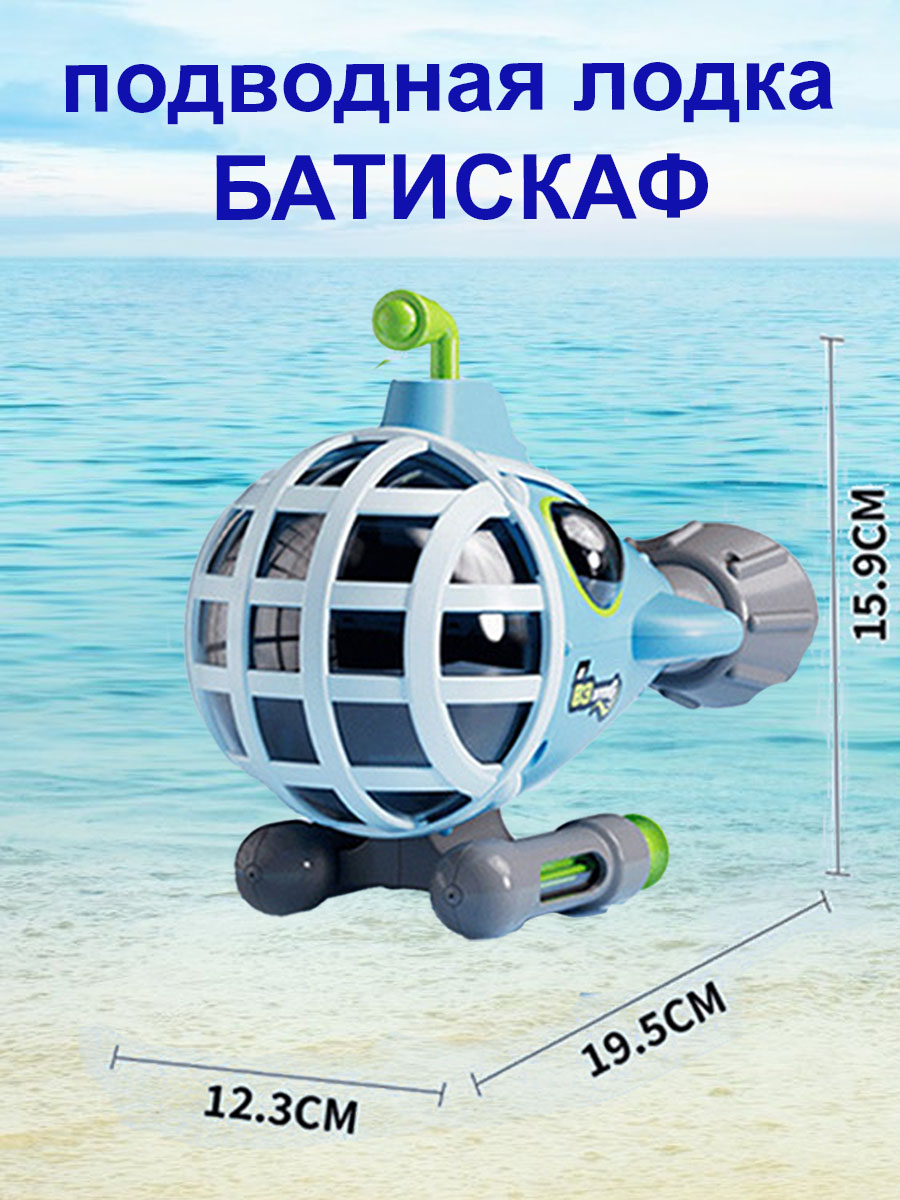 Подводная лодка Играем вместе 924017 - фото 2