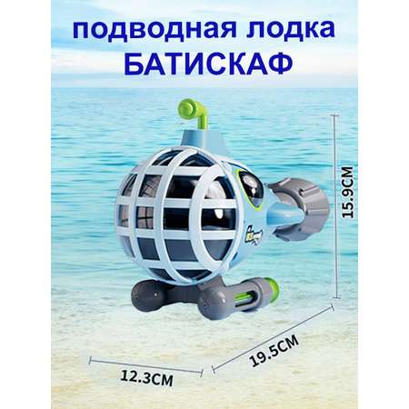 Подводная лодка Играем вместе
