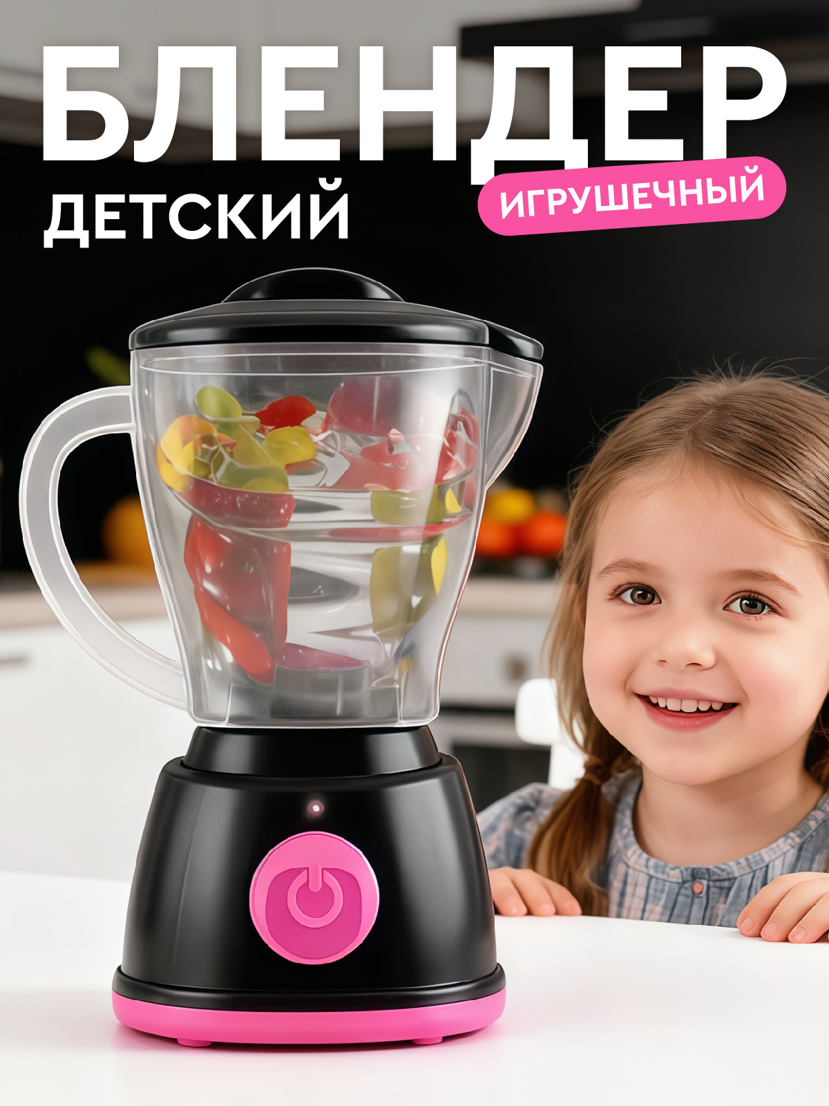 Игрушка AMORE BELLO блендер - фото 1